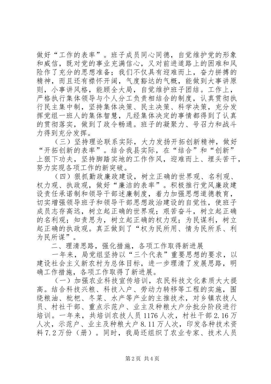 2024年争创优秀领导集体工作讲话_第2页