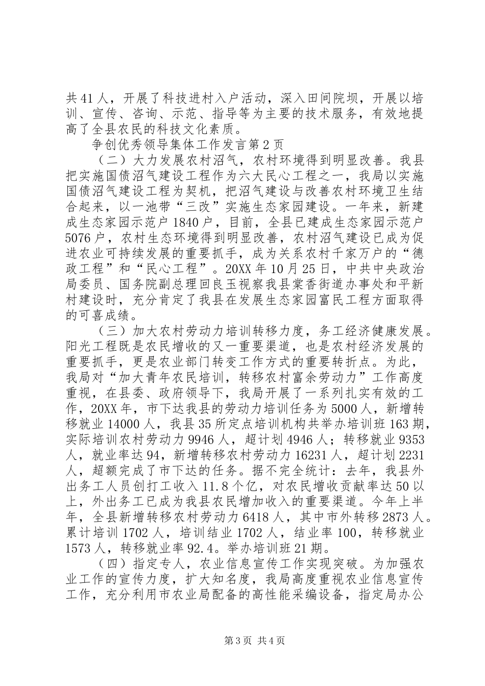 2024年争创优秀领导集体工作讲话_第3页