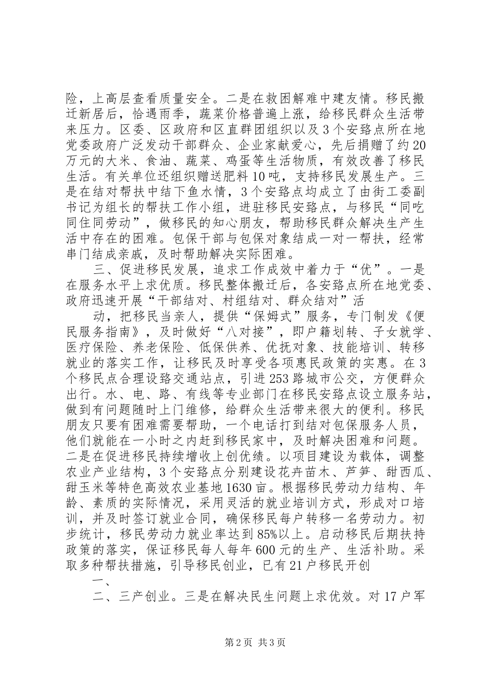 2024年争创优质金融服务打造群众满意银行_第2页