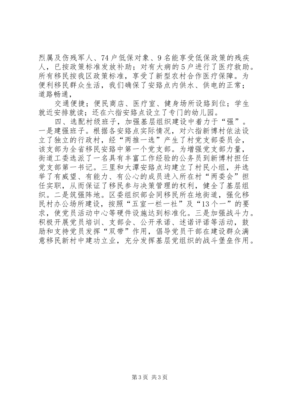 2024年争创优质金融服务打造群众满意银行_第3页