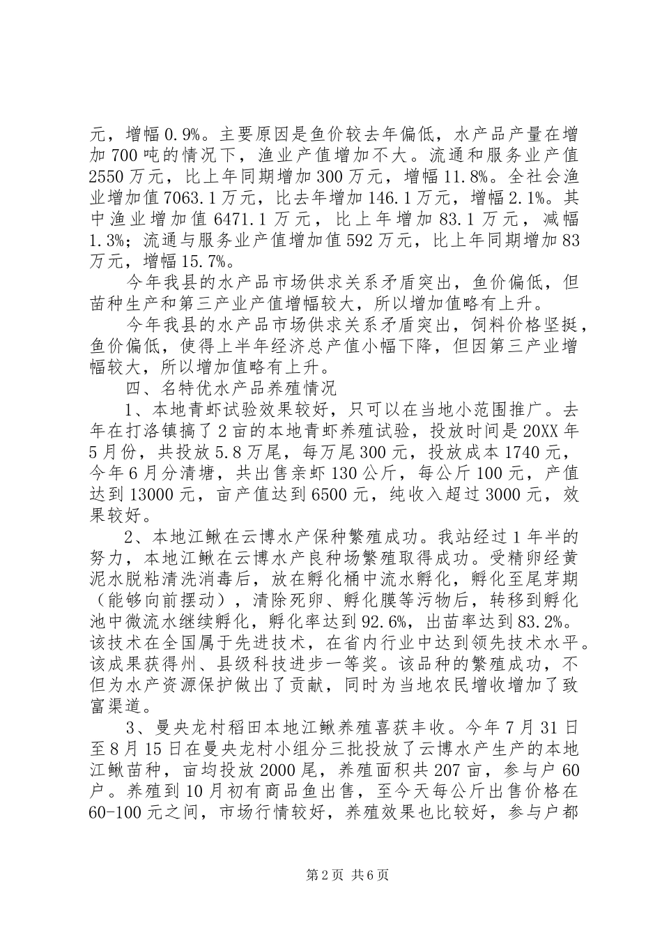 2024年乡镇年度农业水产工作总结_第2页