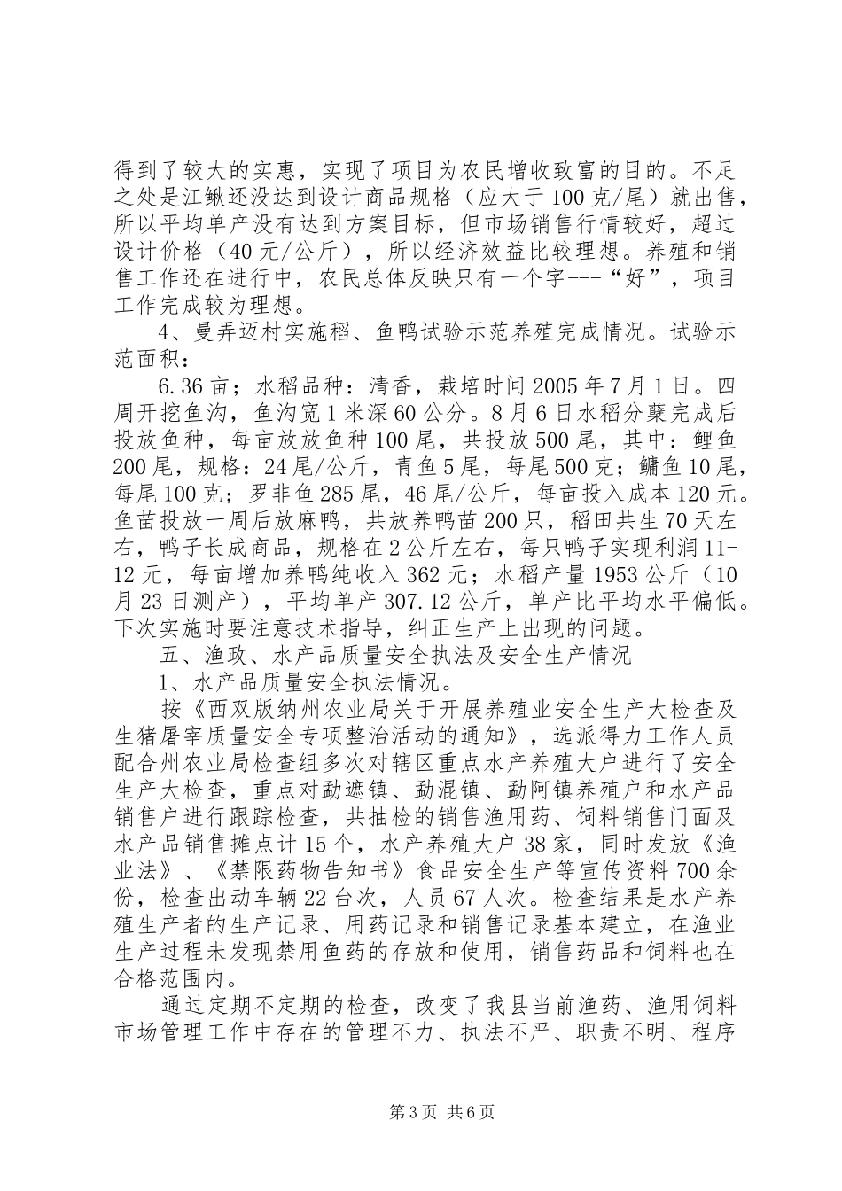 2024年乡镇年度农业水产工作总结_第3页