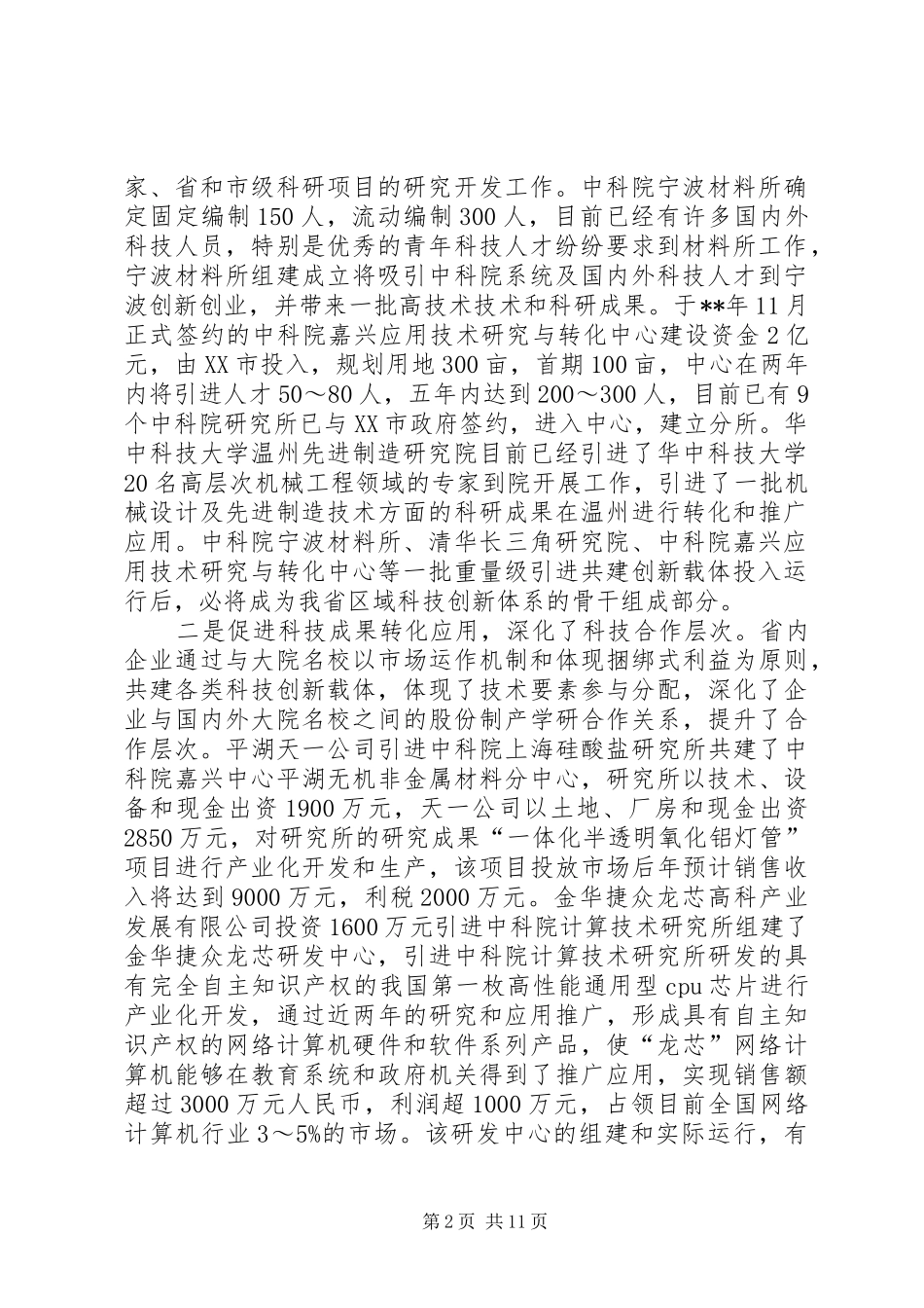 2024年校建创新载体调研报告_第2页