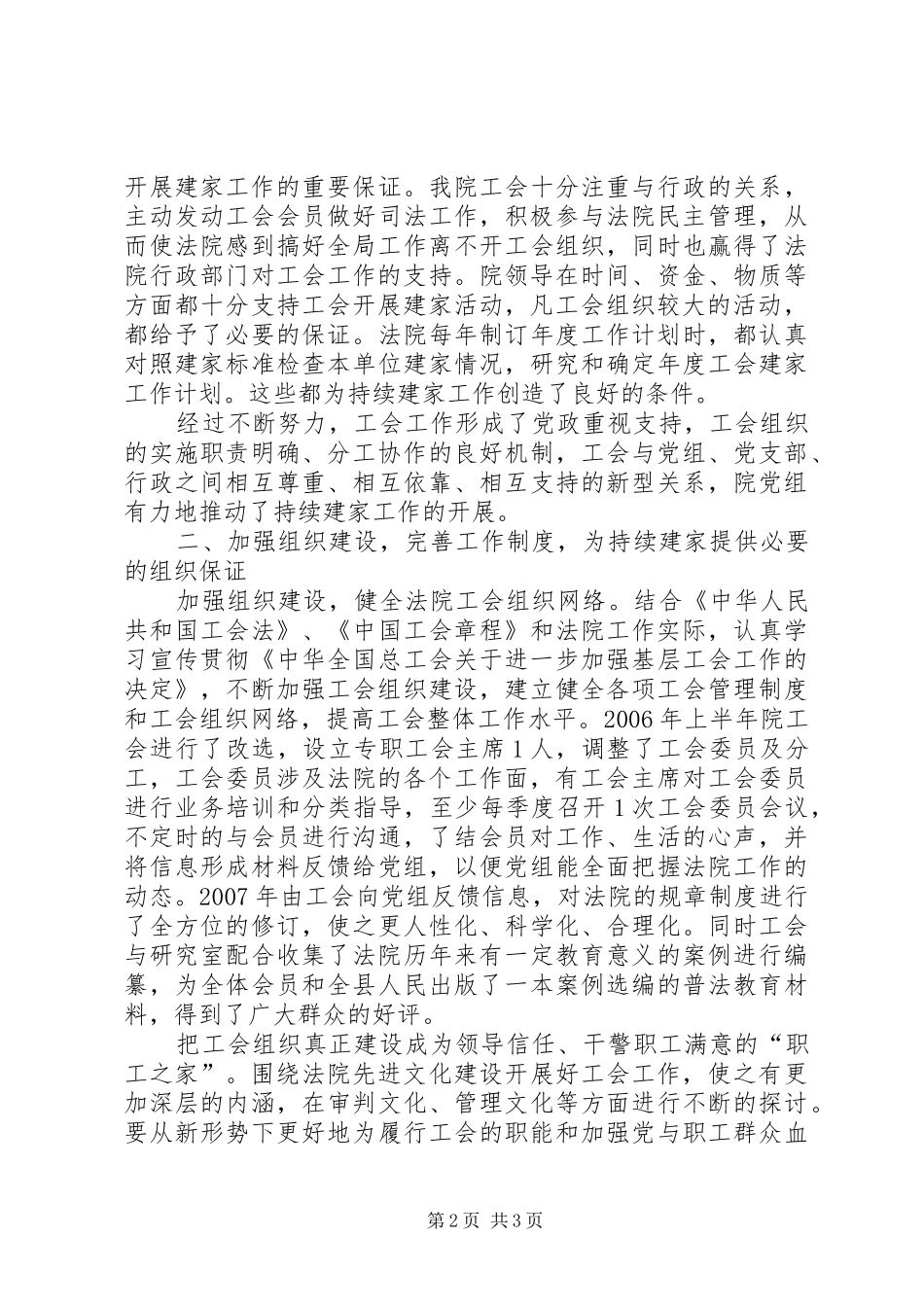 2024年争创自治区级工会模范之家申报材料_第2页