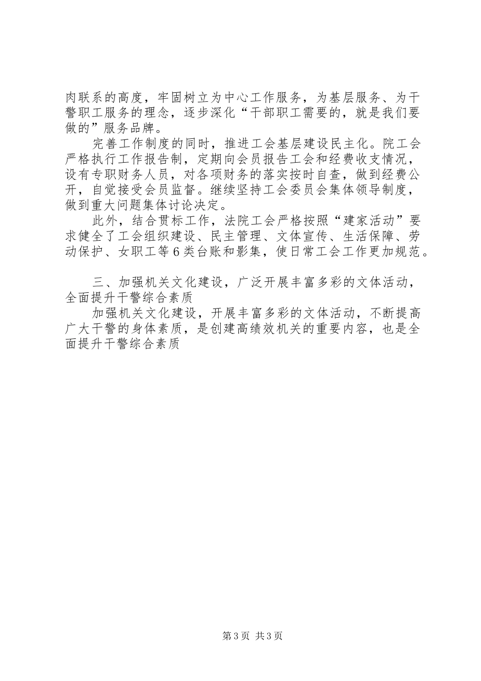 2024年争创自治区级工会模范之家申报材料_第3页