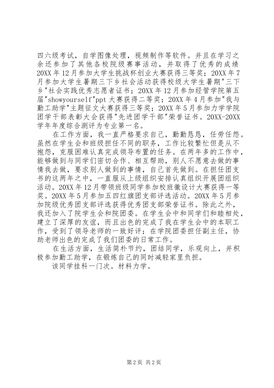 2024年校奖候选人事迹材料_第2页