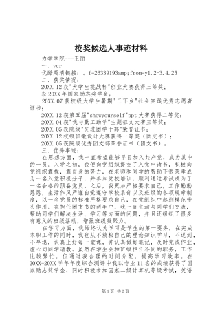 2024年校奖候选人事迹材料