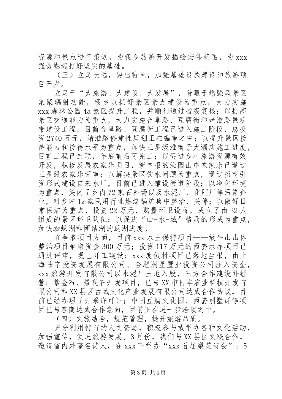 2024年争创最佳旅游乡镇工作汇报材料_第3页
