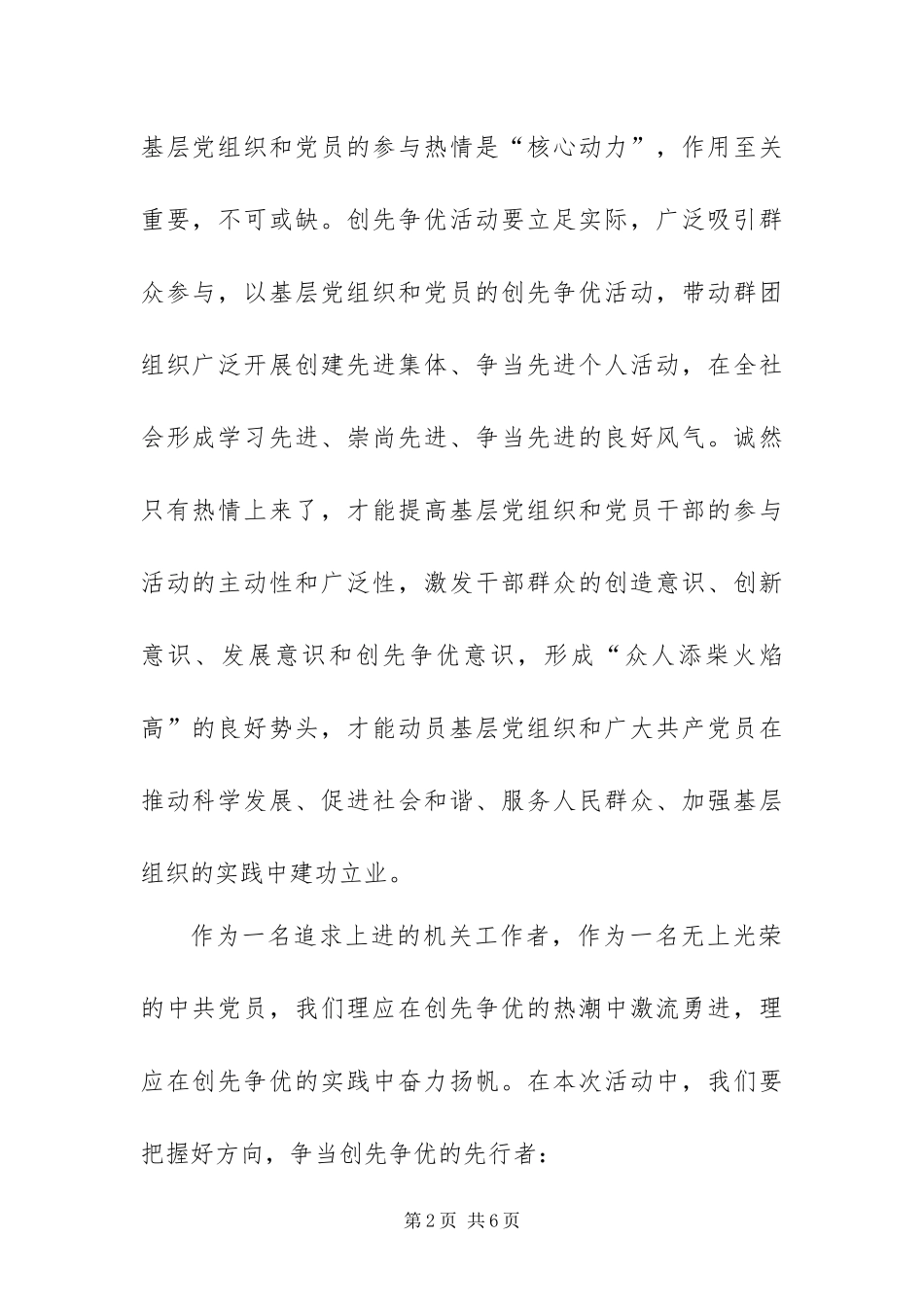 2024年争当创先争优活动先行者_第2页