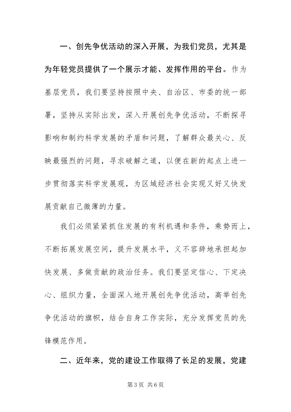 2024年争当创先争优活动先行者_第3页