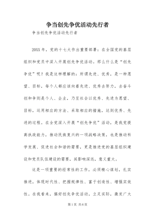 2024年争当创先争优活动先行者