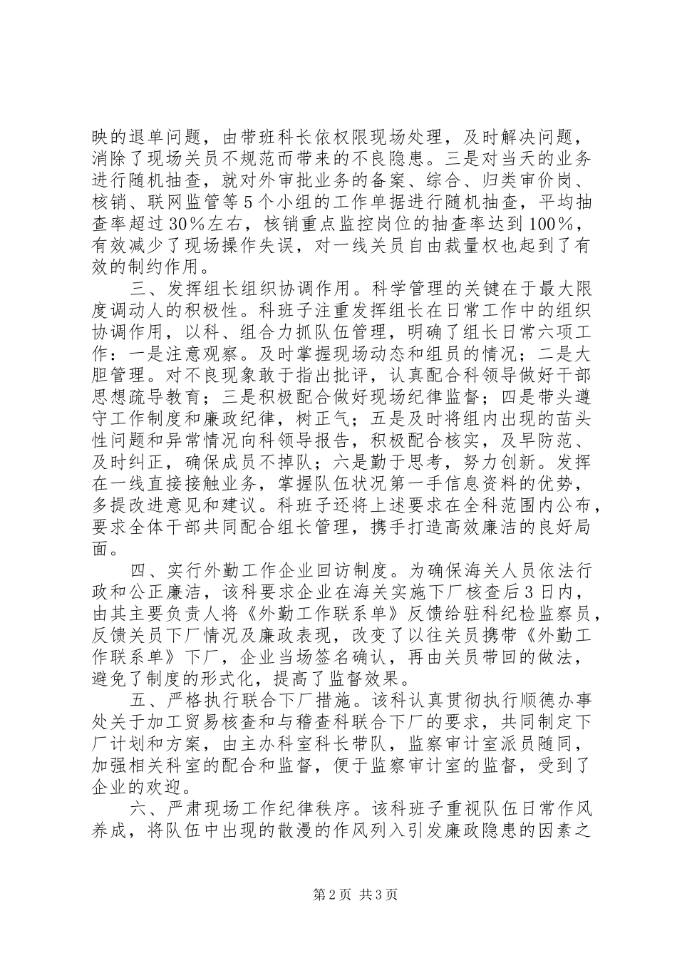 2024年争当岗位排头兵经验汇报材料_第2页