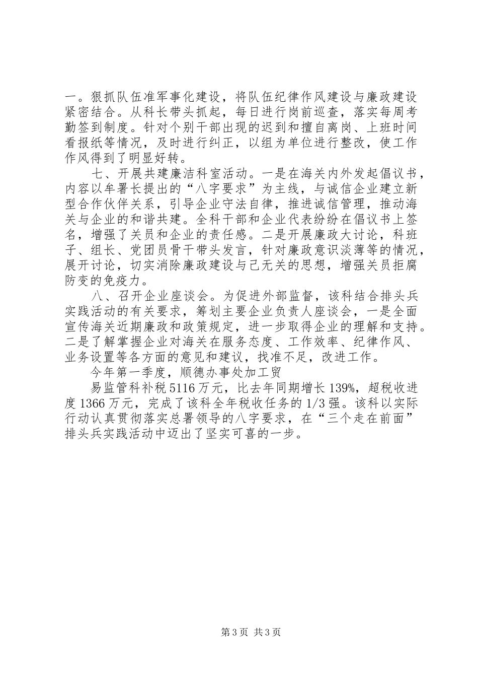 2024年争当岗位排头兵经验汇报材料_第3页