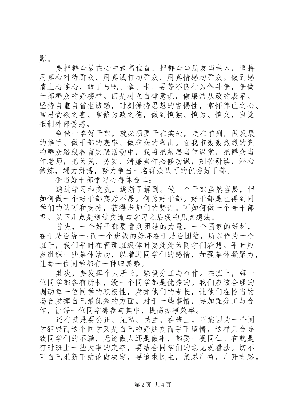 2024年争当好干部学习心得体会_第2页