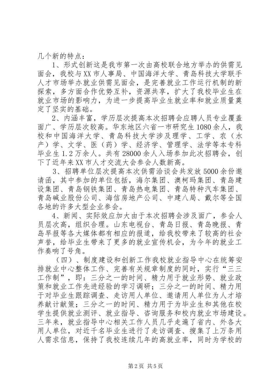 2024年校就业工作总结_第2页
