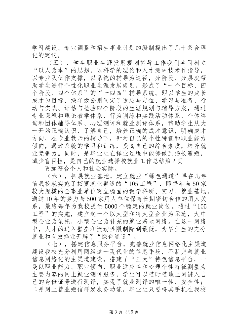2024年校就业工作总结_第3页