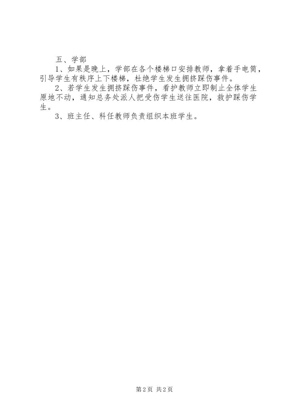 2024年校临时停电工作应急预案_第2页