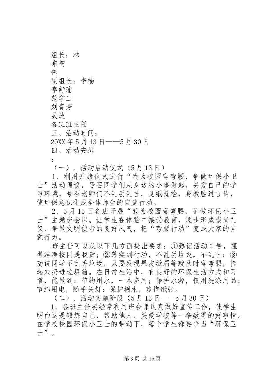 2024年争当环保小卫士倡议书大全_第3页