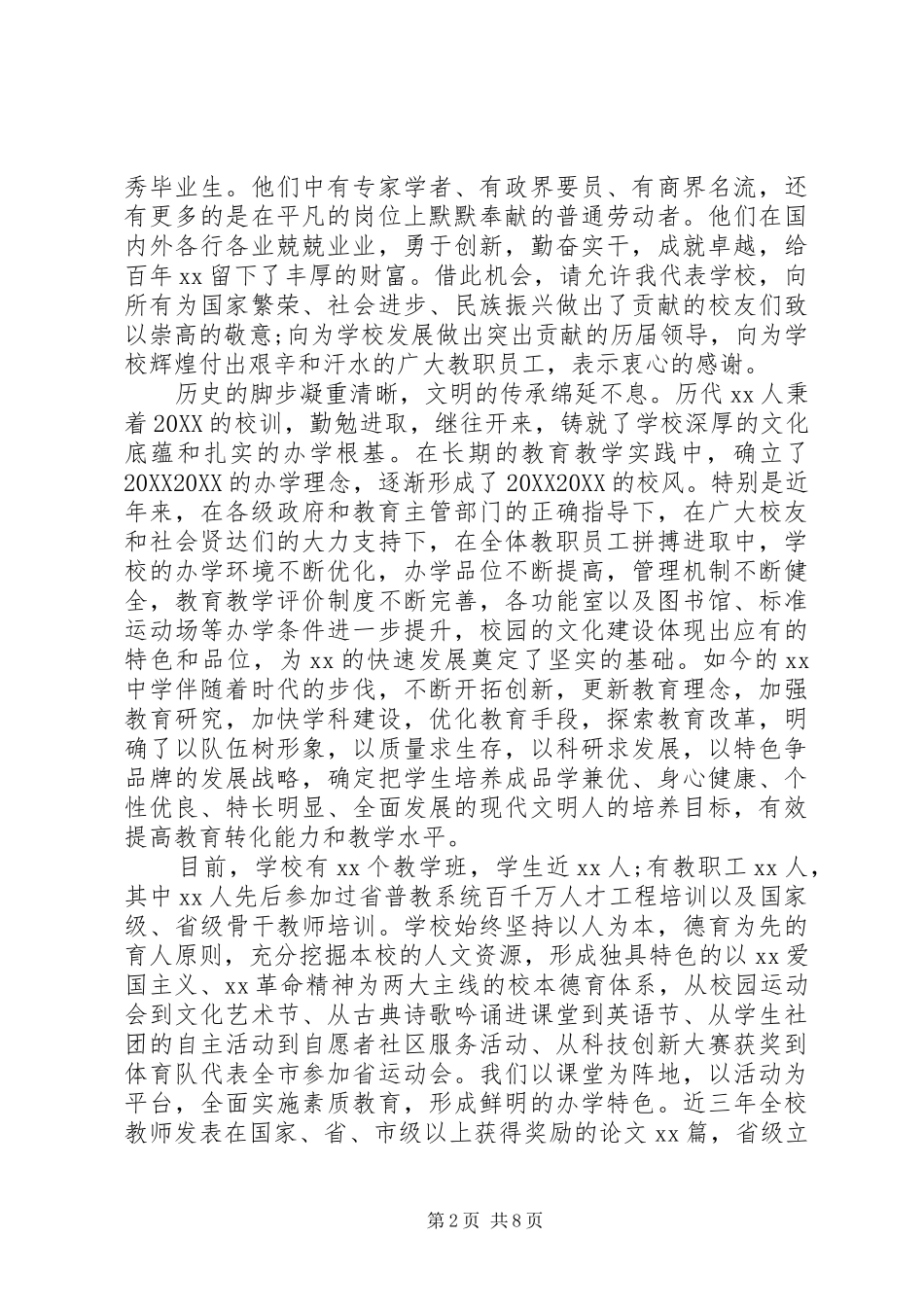 2024年校领导百年校庆致辞稿_第2页