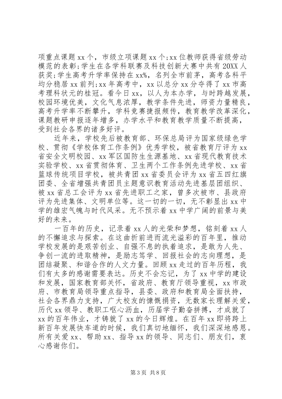2024年校领导百年校庆致辞稿_第3页