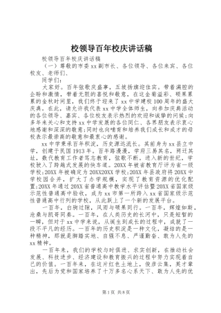 2024年校领导百年校庆致辞稿