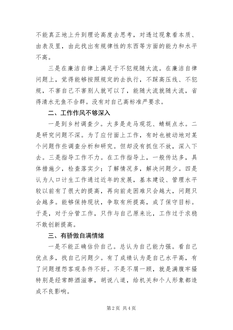 2024年争当模范优秀党员自查剖析_第2页