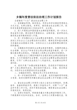 2024年乡镇年度普法依法治理工作计划报告