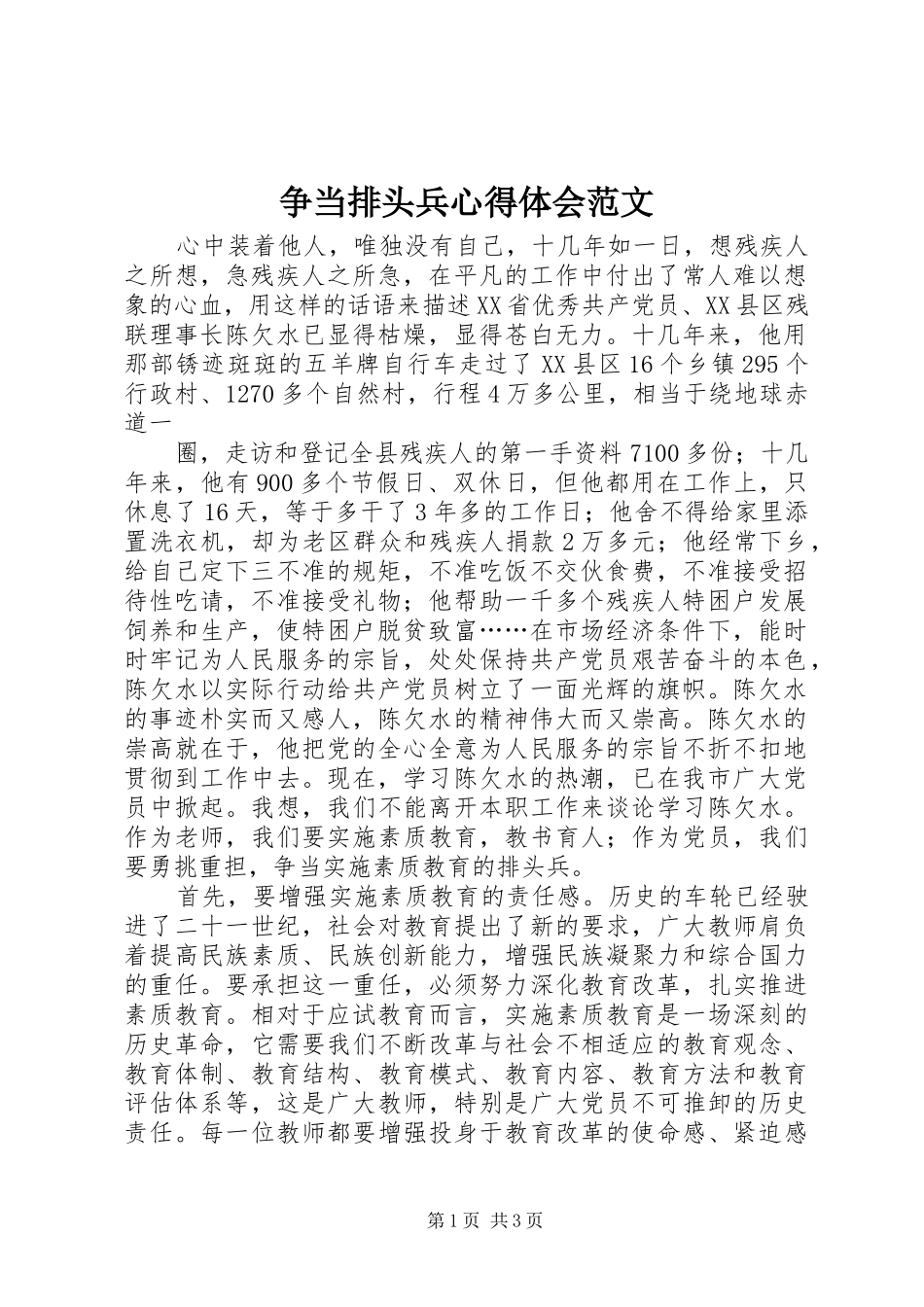 2024年争当排头兵心得体会范文_第1页