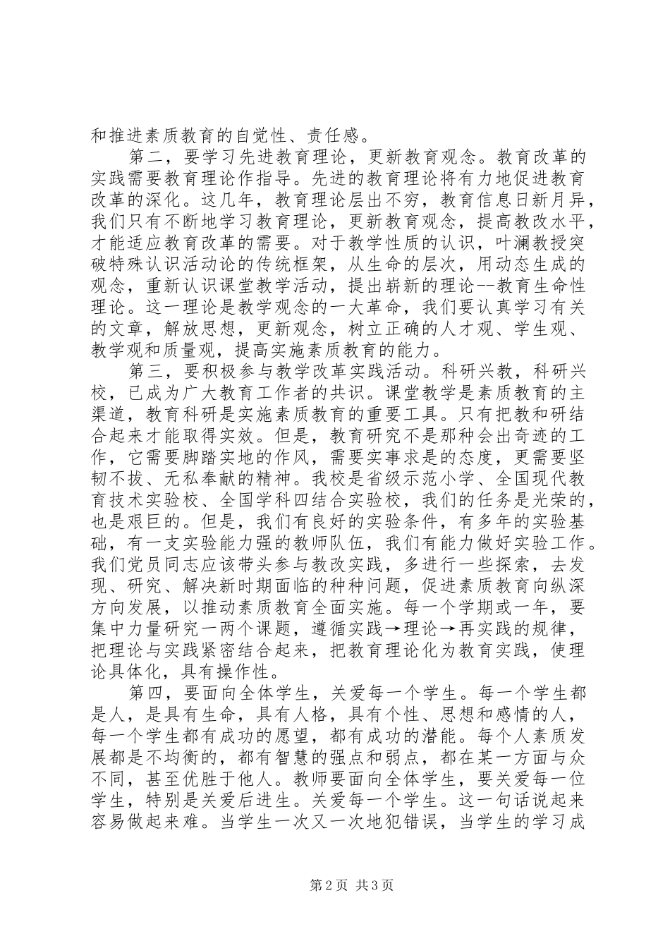 2024年争当排头兵心得体会范文_第2页