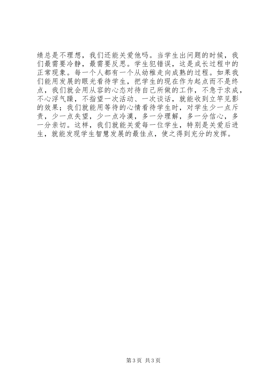 2024年争当排头兵心得体会范文_第3页