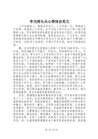 2024年争当排头兵心得体会范文