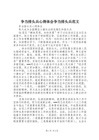2024年争当排头兵心得体会争当排头兵范文