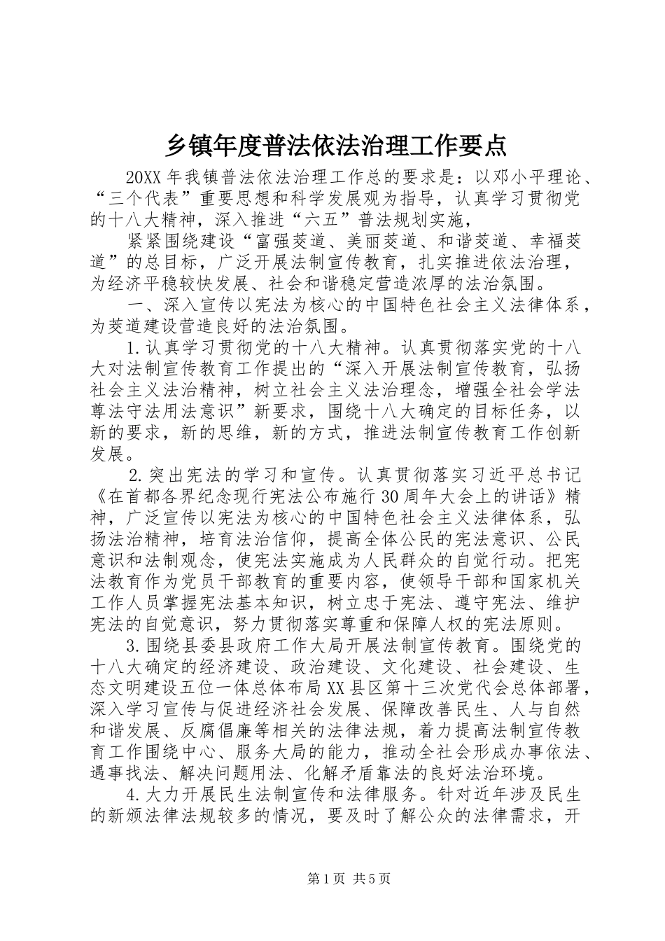 2024年乡镇年度普法依法治理工作要点_第1页