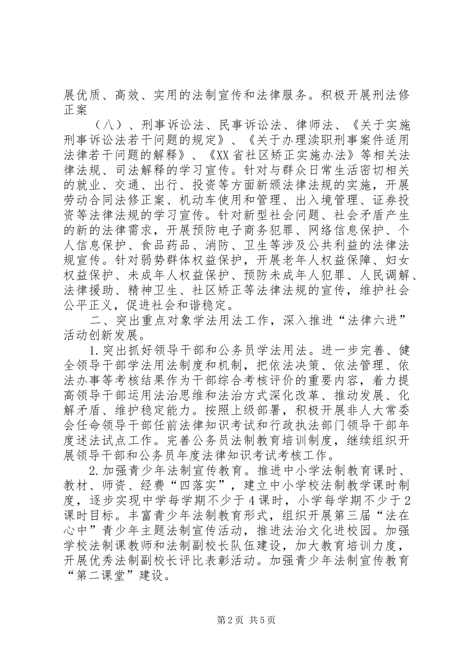 2024年乡镇年度普法依法治理工作要点_第2页