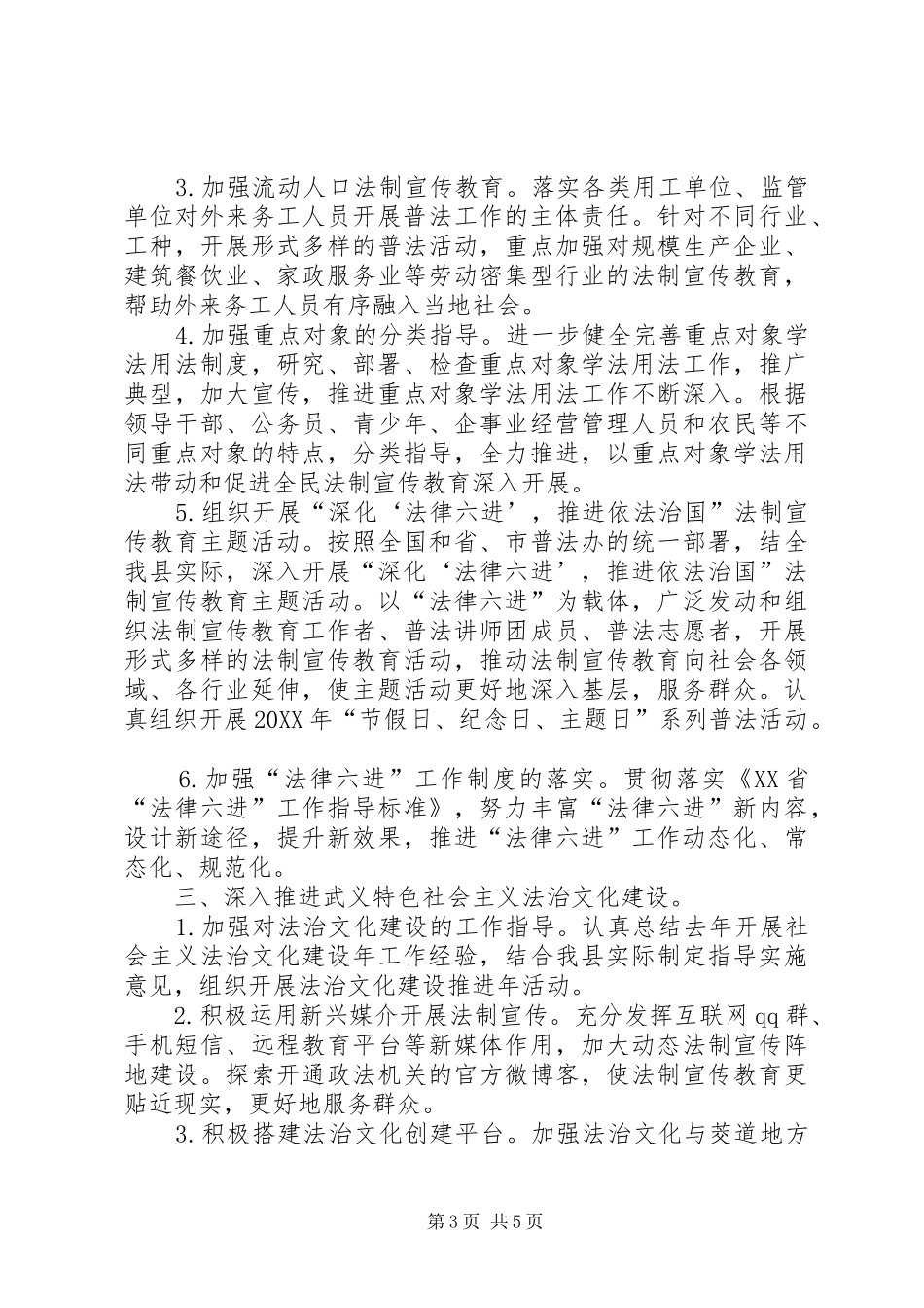 2024年乡镇年度普法依法治理工作要点_第3页