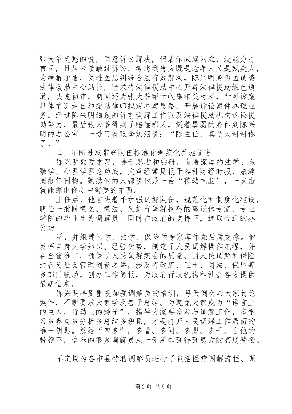 2024年争当人民调解能手活动总结_第2页