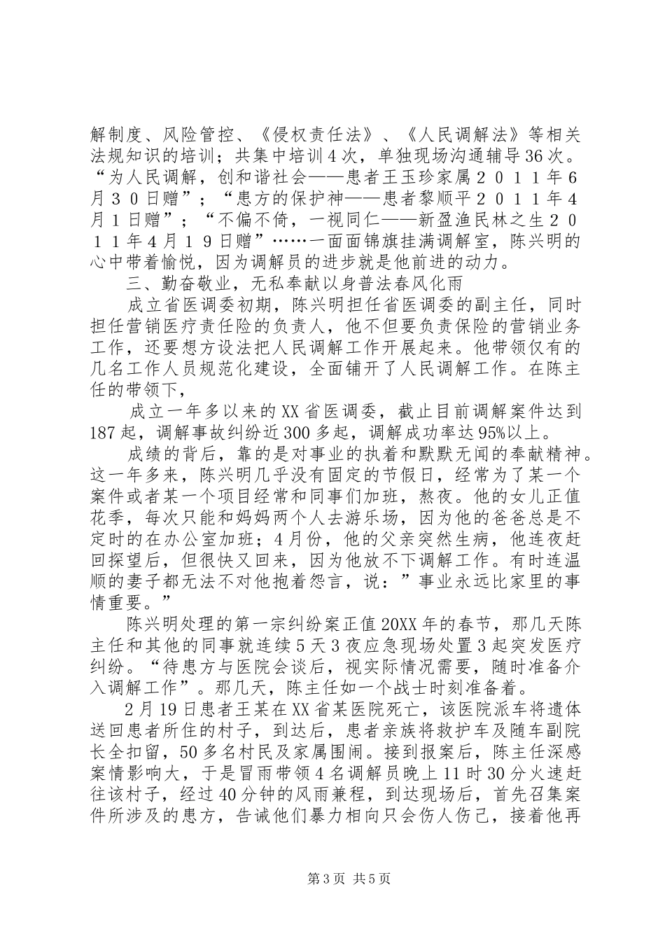 2024年争当人民调解能手活动总结_第3页