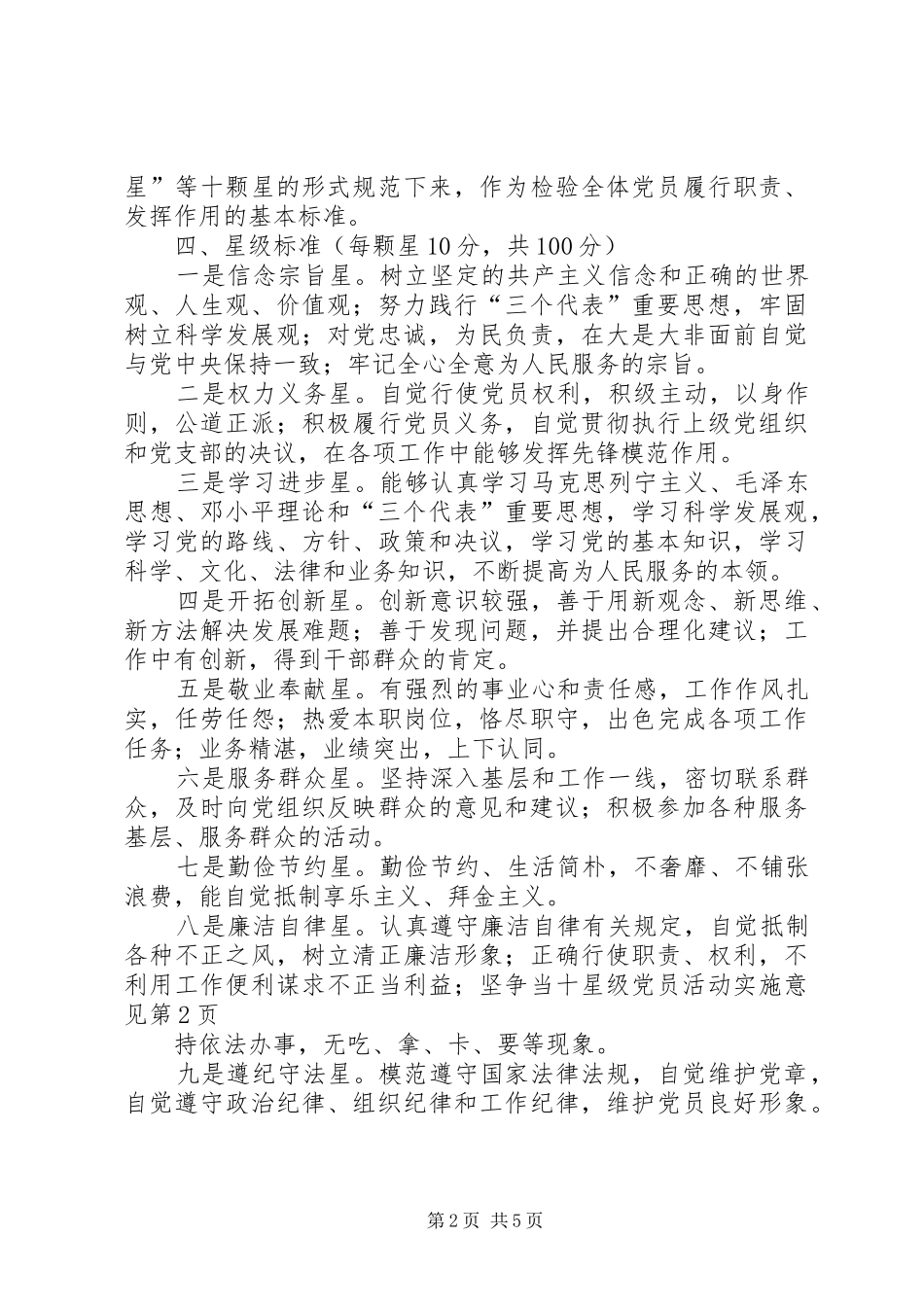2024年争当十星级党员活动实施意见_第2页