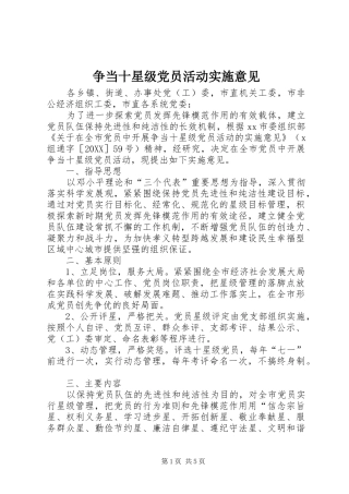 2024年争当十星级党员活动实施意见