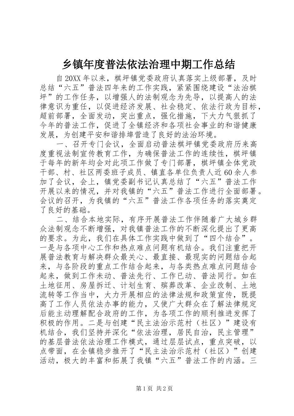 2024年乡镇年度普法依法治理中期工作总结_第1页