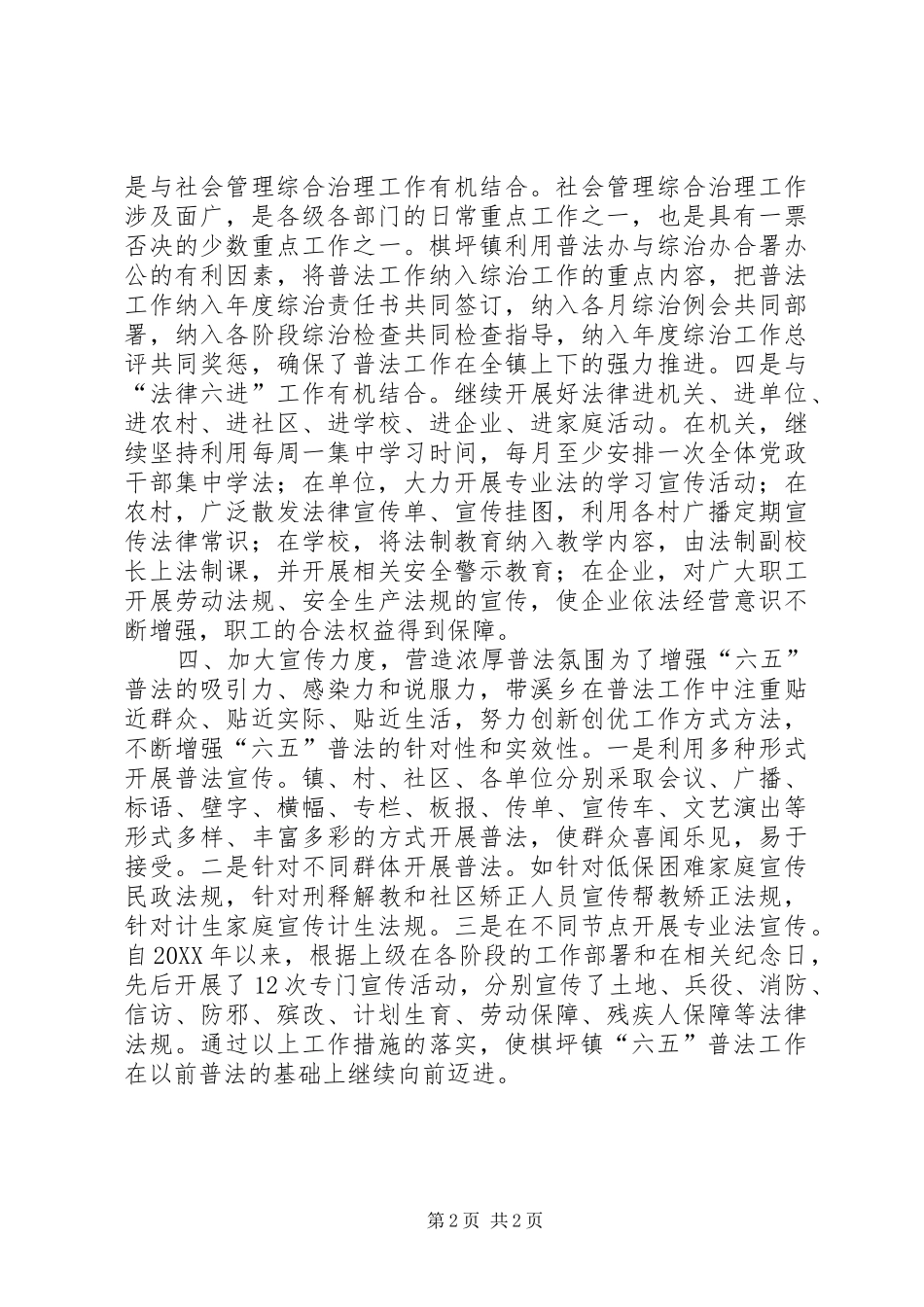 2024年乡镇年度普法依法治理中期工作总结_第2页