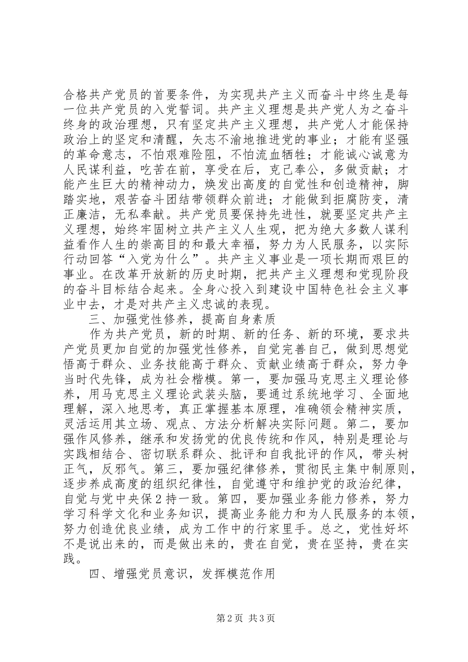 2024年争当时代先锋保持党员本色_第2页