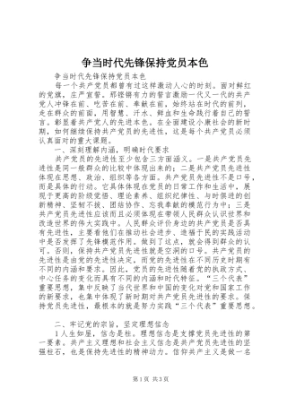 2024年争当时代先锋保持党员本色