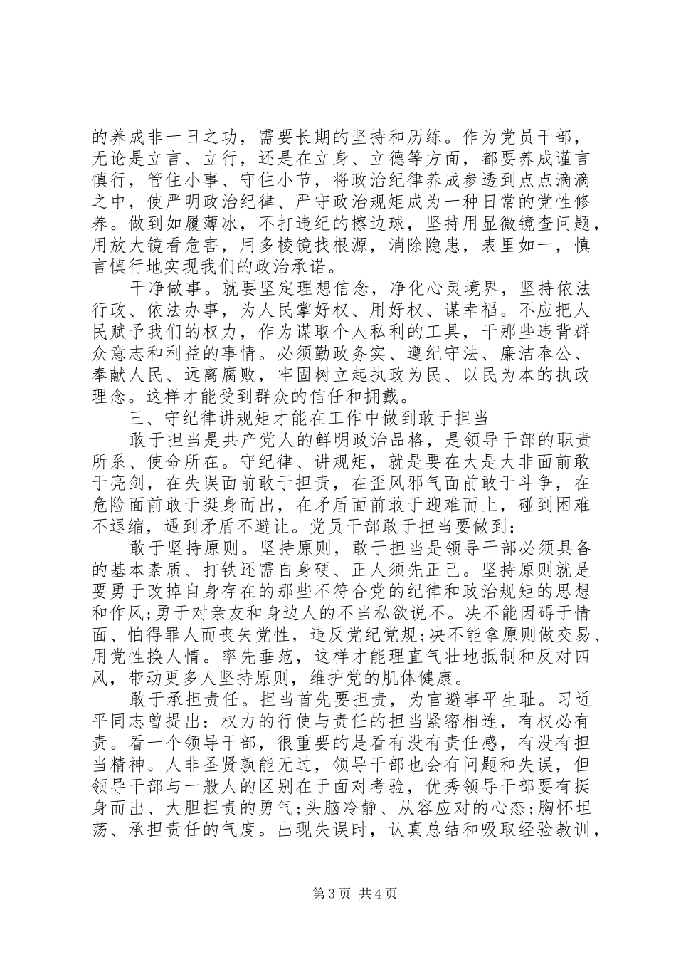 2024年争当守纪律讲规矩好干部心得体会_第3页