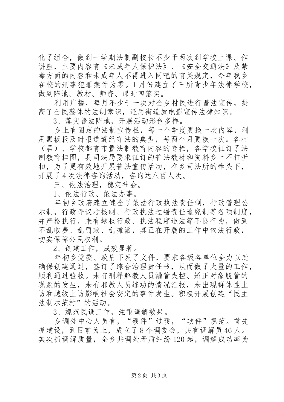2024年乡镇年度普法与依法治理工作总结_第2页