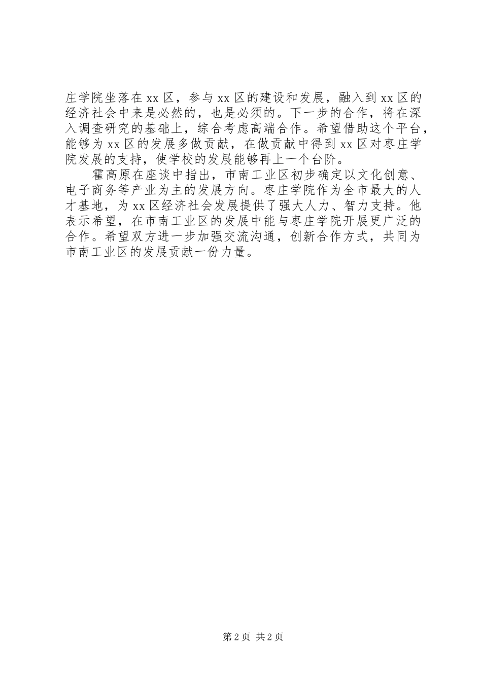 2024年校领导服务地方工作简报_第2页