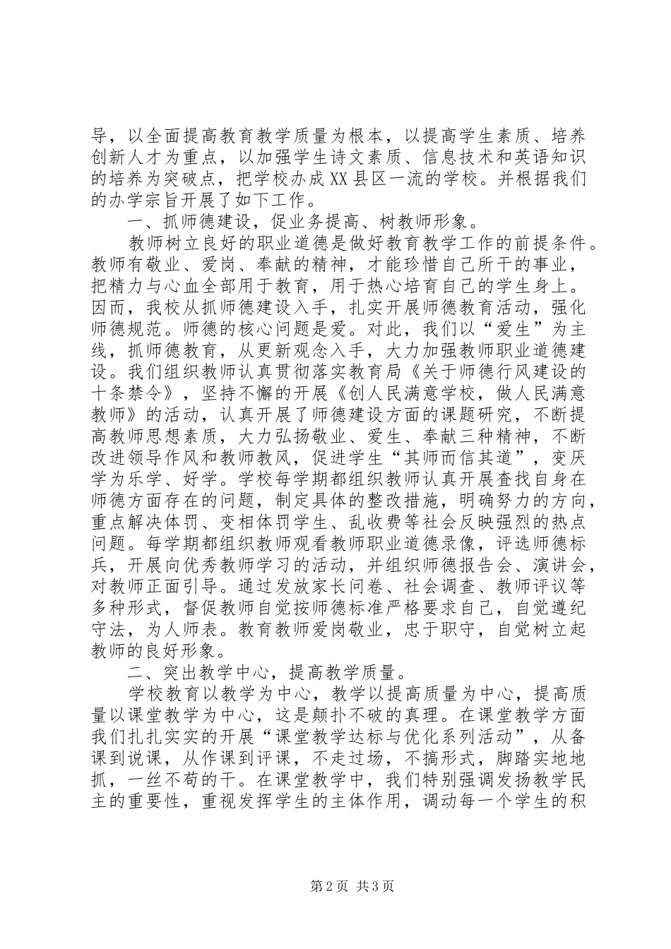 2024年校领导公开演讲稿_第2页