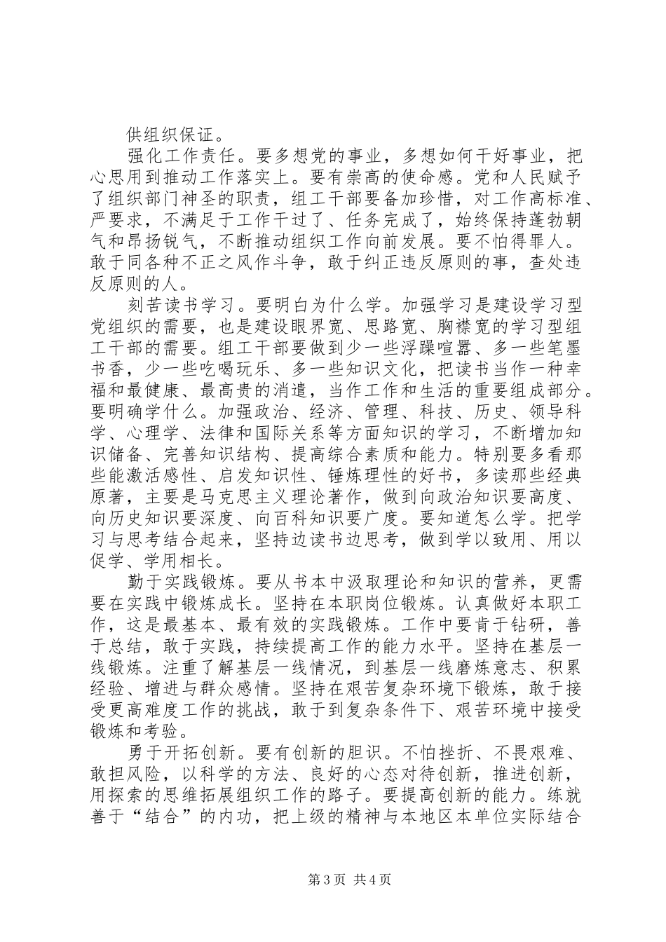 2024年争当四有组工干部心得体会_第3页