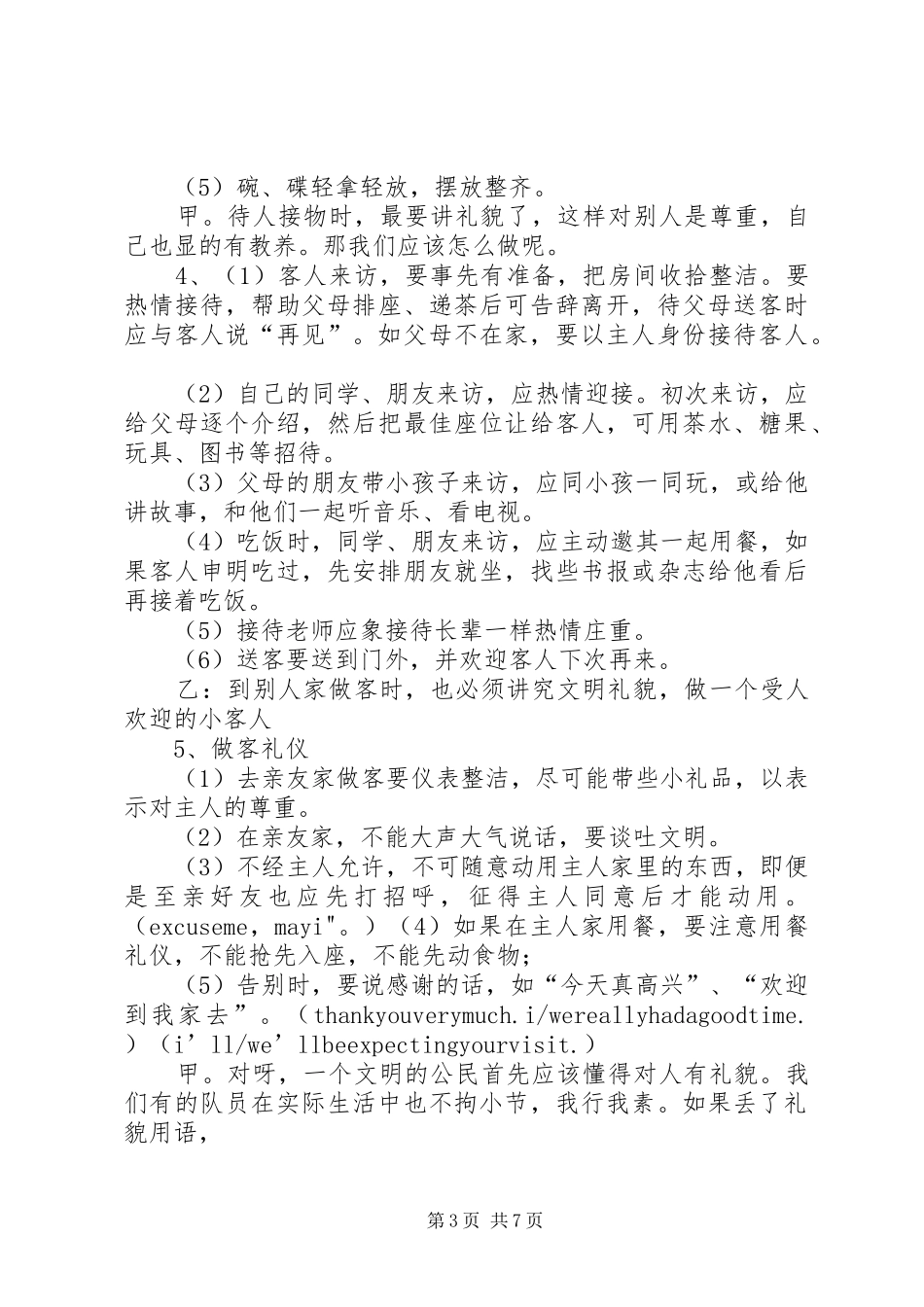 2024年争当五好小公民活动方案_第3页