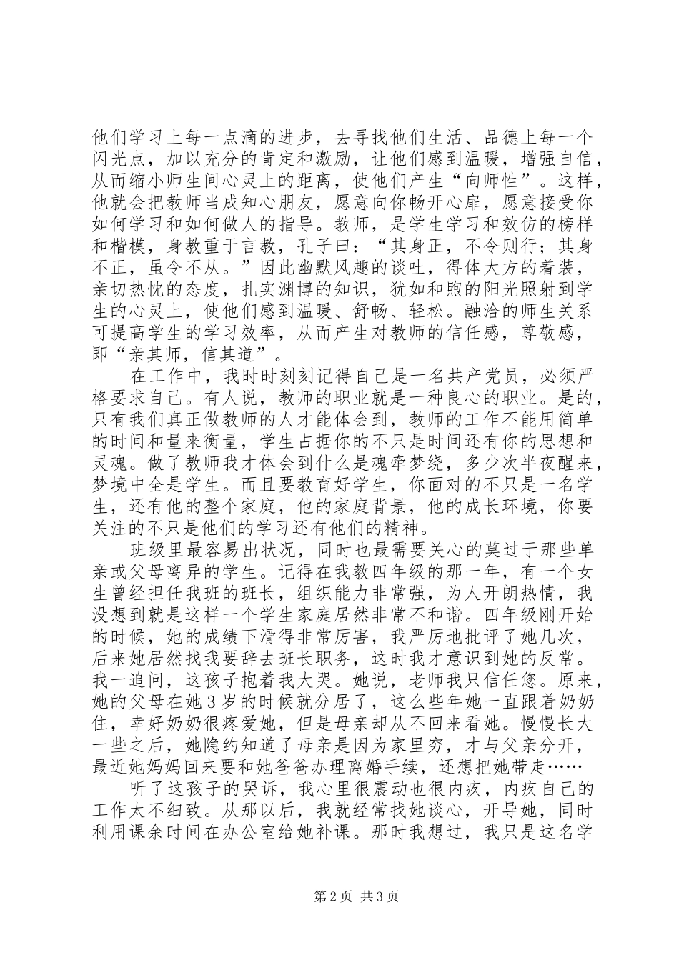 2024年争当先进做一名优秀共产党员创先争优演讲稿_第2页